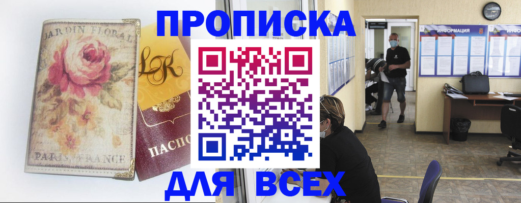 временная регистрация недорого в ЕАО