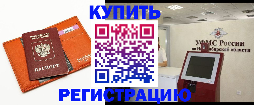 временная регистрация недорого в ЕАО