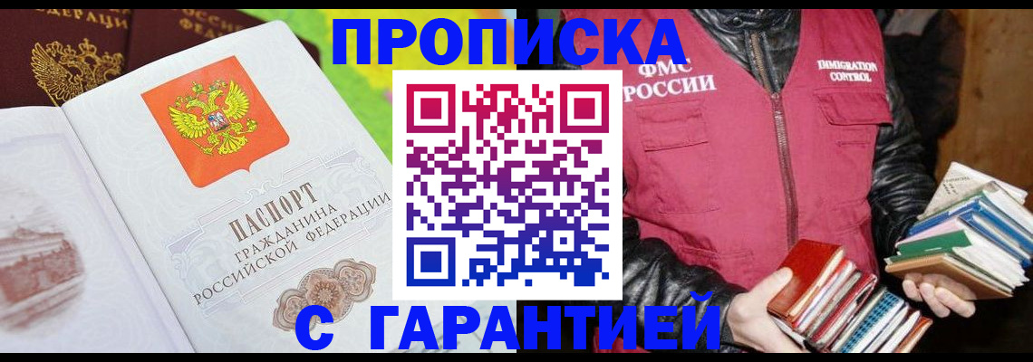 временная регистрация купить в ЕАО